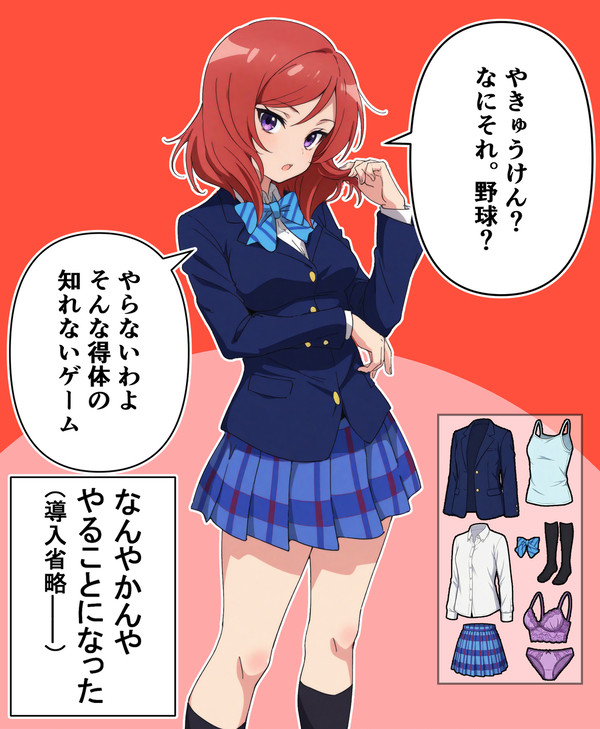真姫ちゃんと野球拳