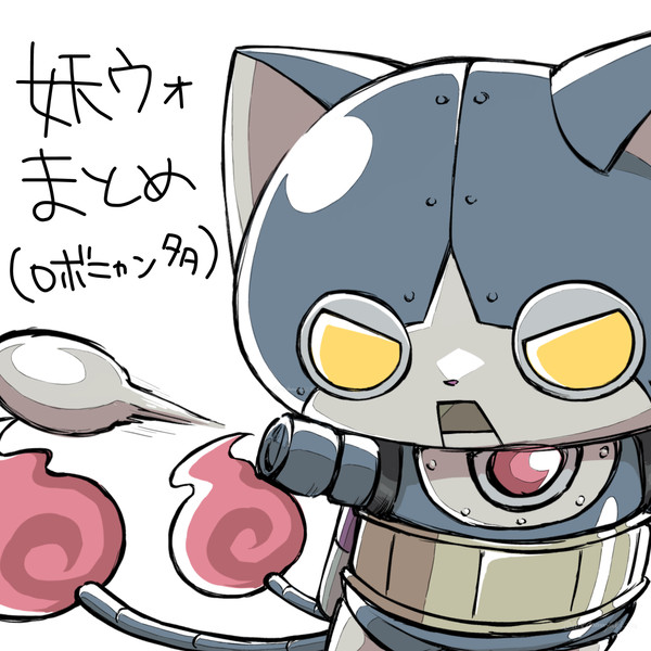 妖怪ウォッチまとめ！