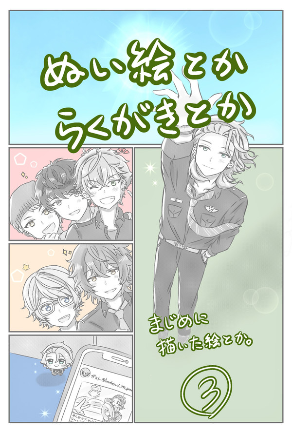 えりおすの絵とかぬい絵とか。