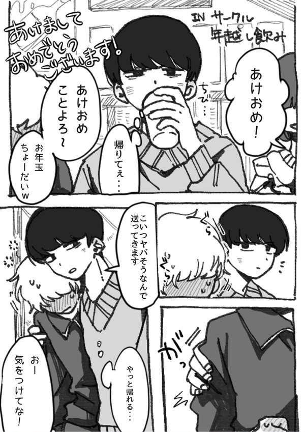 平凡男子が(略) 大学生×新年編