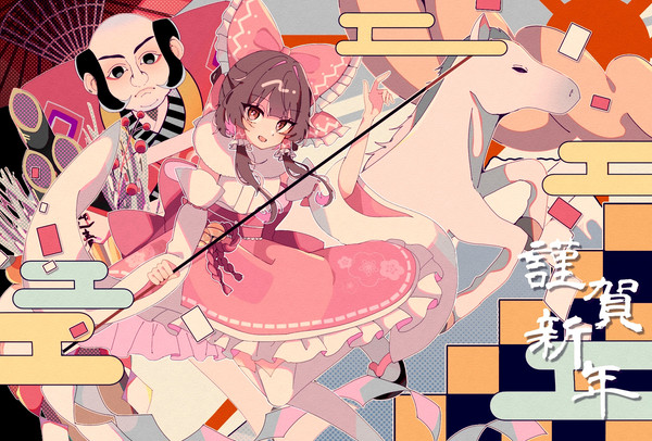 謹賀新年‼️ - 1/1