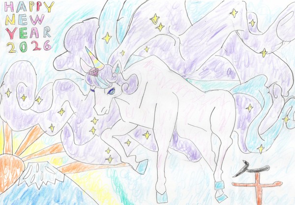 2026年謹賀新年明けましておめでとうございます🎍🌅🐎🦄