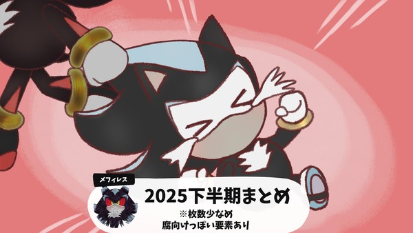 ソニックまとめ(その6)