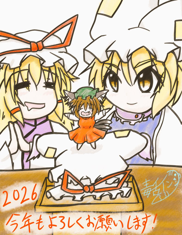 明けましておめでとう!