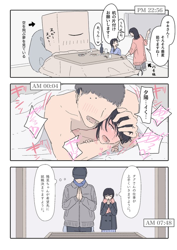 それぞれの年越し。