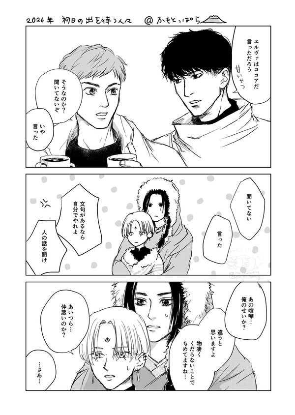 2026 初日の出を待つ人々