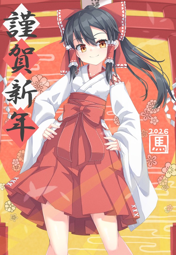 あけおめです!