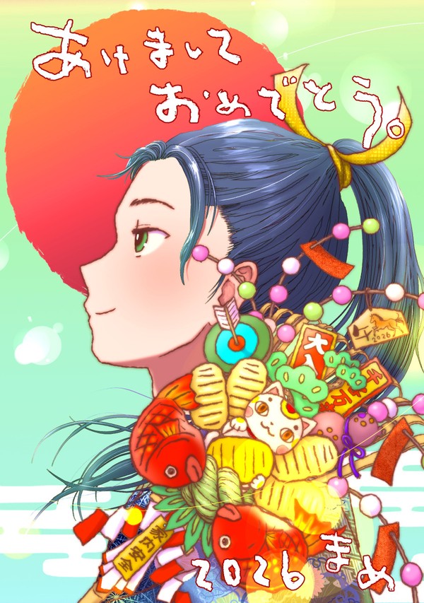2026.1.1 あけましておめでとう
