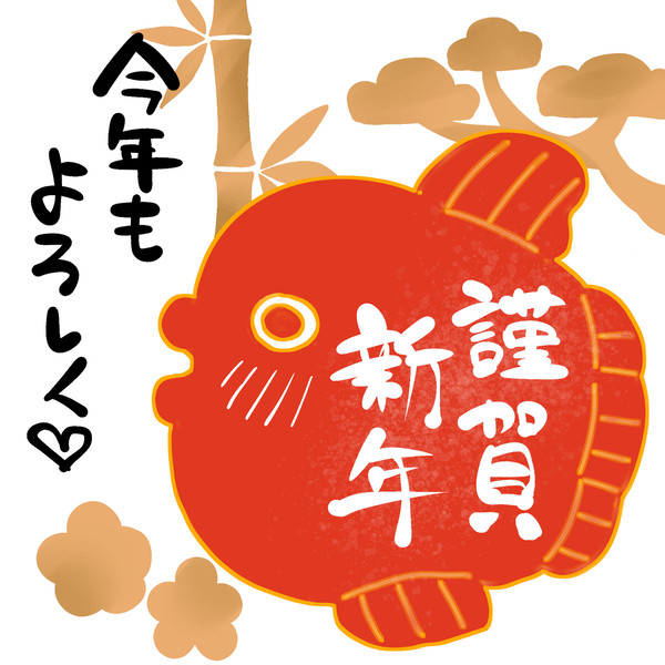 あけましておめでとうございます。