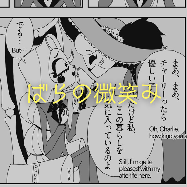 ハズビンホテル｜ロージーの過去