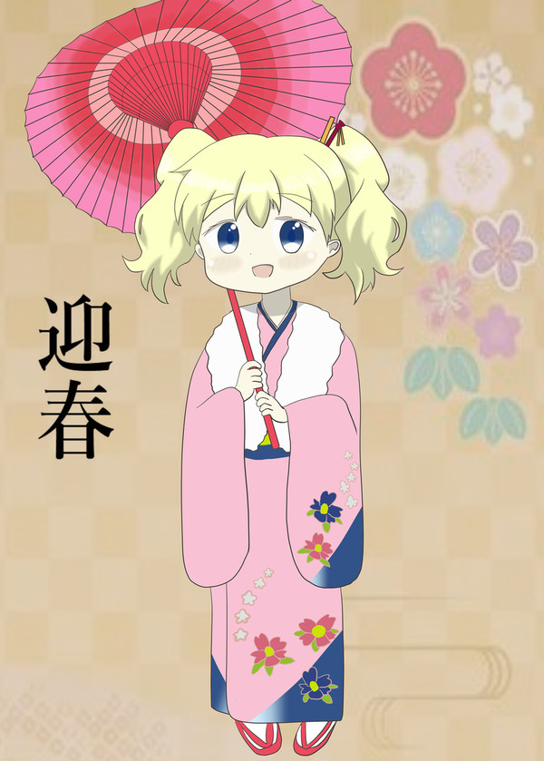 あけましておめでとうございます