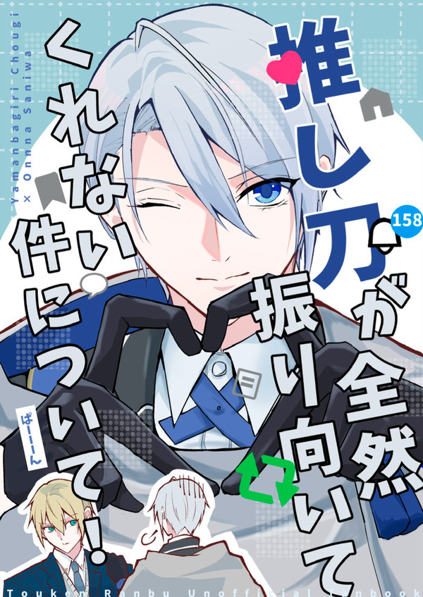 2026/1/25ちょぎさに新刊サンプル&通頒