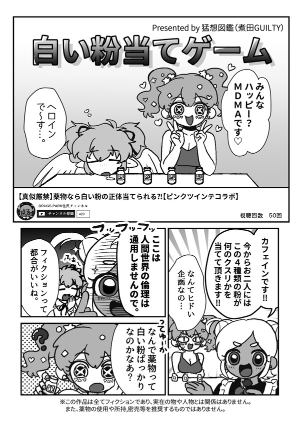 白い粉当てゲーム【💊擬人化創作】