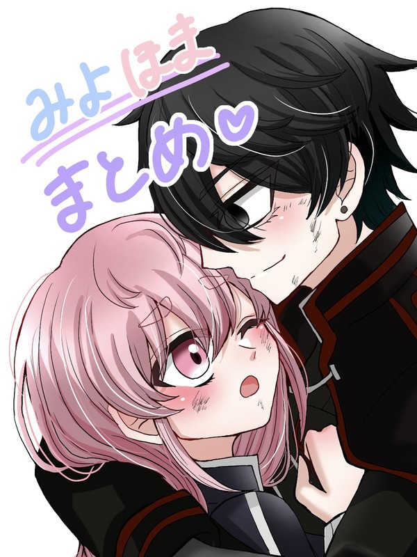 みよほま🪼⛵️まとめ
