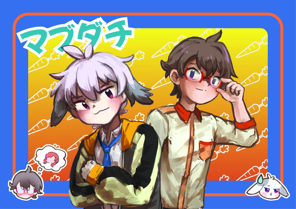 マブダチ