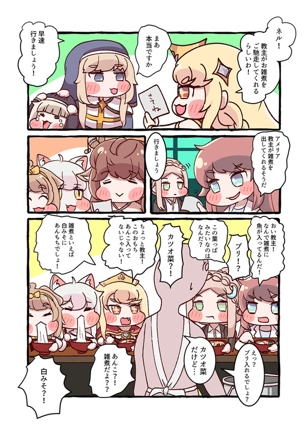 みんなでお雑煮