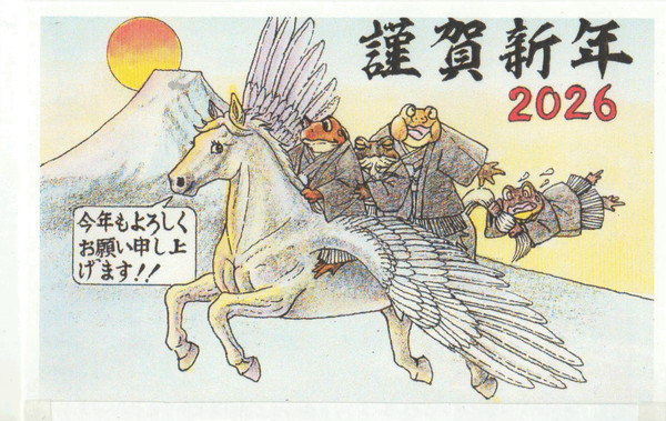 ２０２６あけおめことよろ