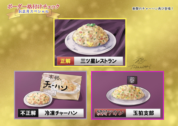 衝撃のチャーハン再び!