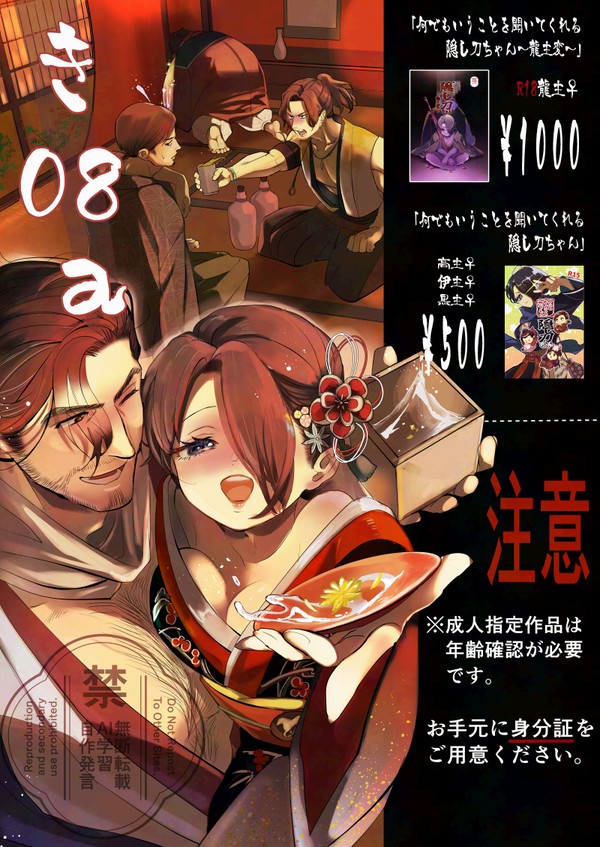 (お品書き)1/11超幕末黙志録/1号館き08a(兼ポスター) - 1/1