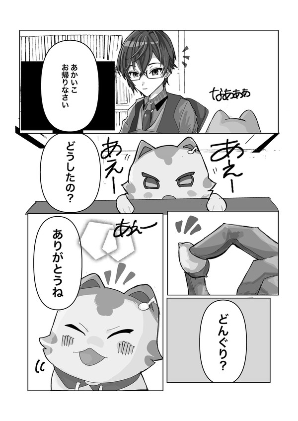 あかいこのお土産