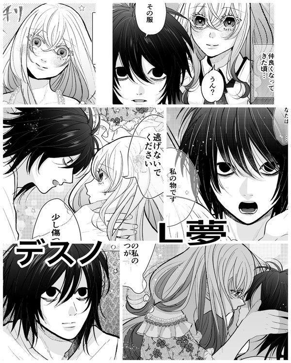 デスノL夢