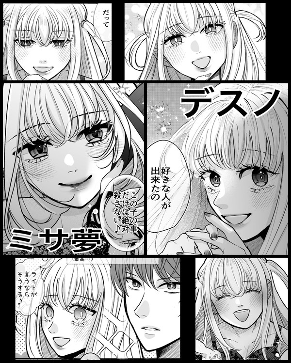 デスノ　ミサ夢