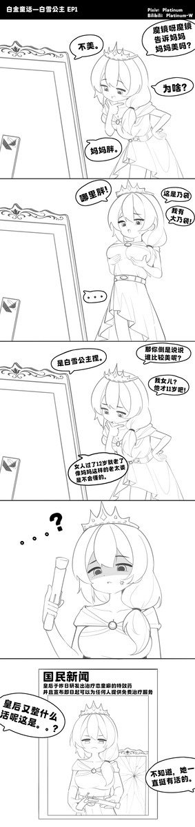 白雪公主