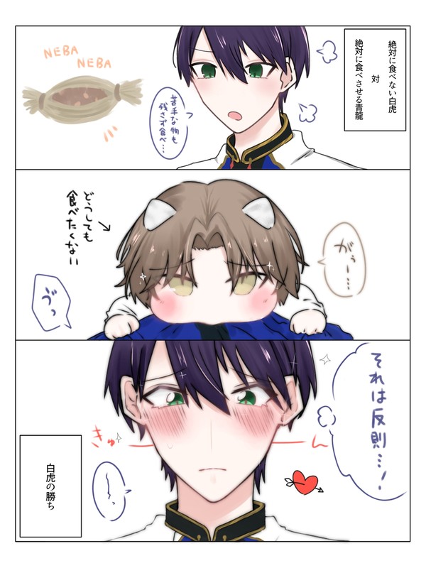 白虎と青龍の一枚漫画