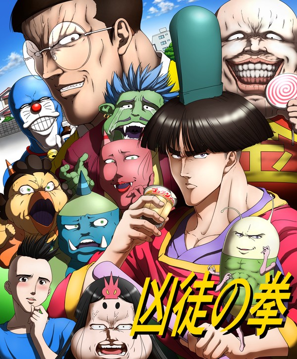 凶徒の拳
