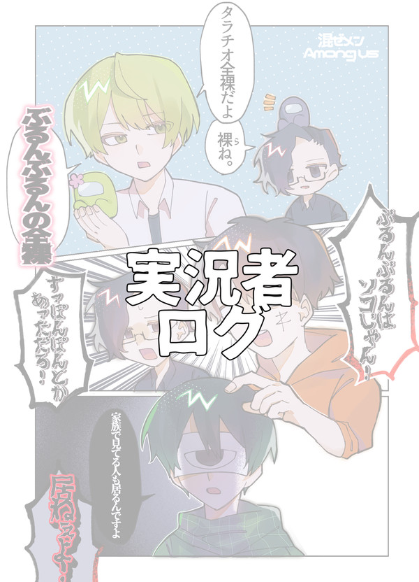 実況者まとめ