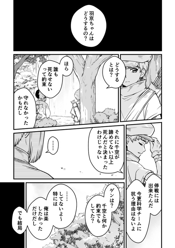 千空が改良コーラを渡すだけ