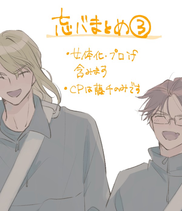 忘バまとめ3