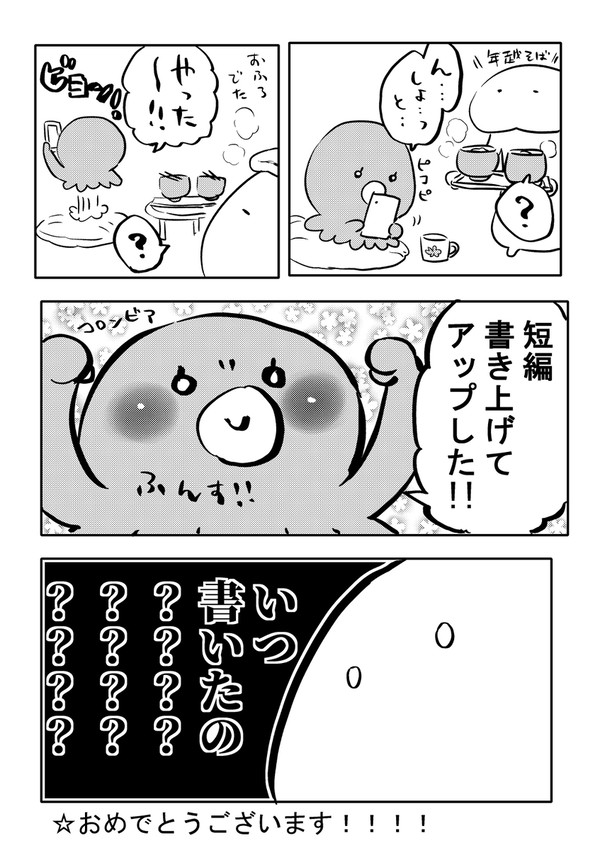 原稿合宿日記5 - 1/1