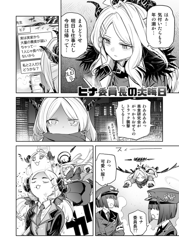 ヒナ委員長の大晦日