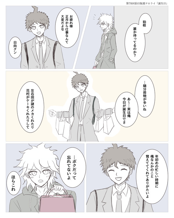 誕生日の夜