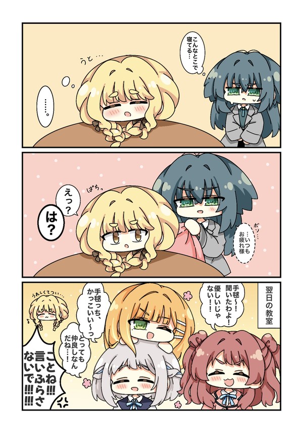 手毬 ことね