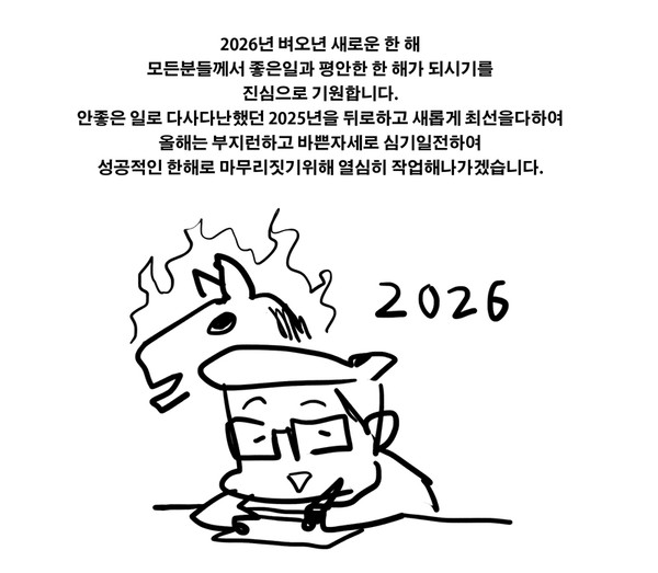 2026년 새해인사