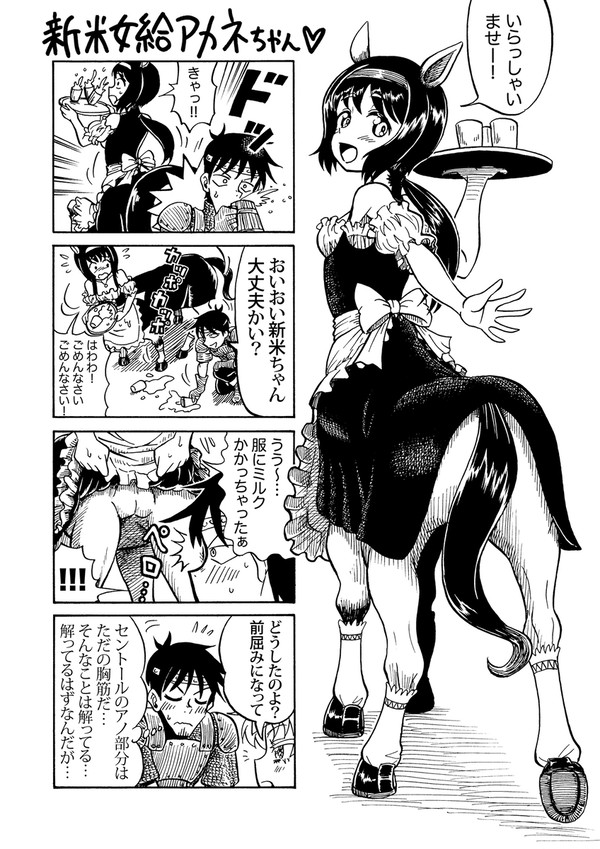 番外の槍　新米女給アカネちゃん　+年賀状