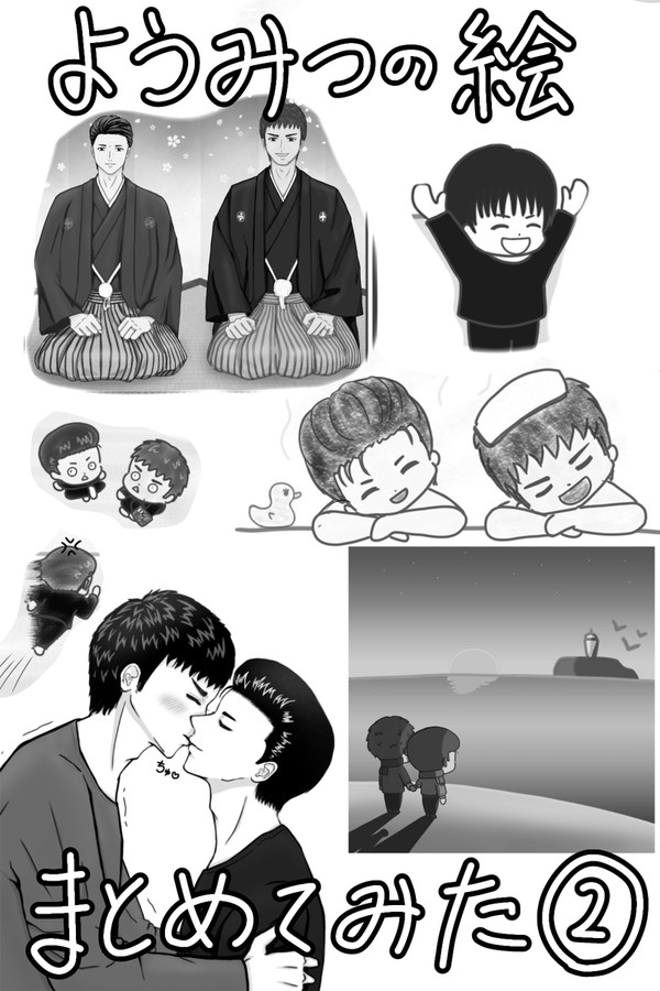 洋三イラストまとめ②