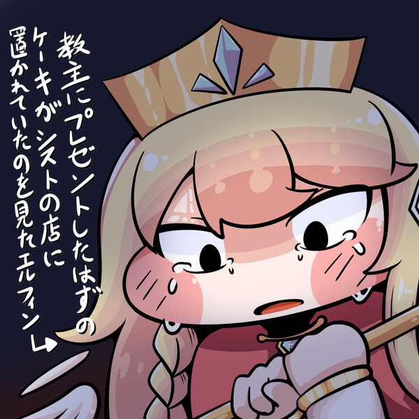 【トリッカル】信じてプレゼントしたケーキが