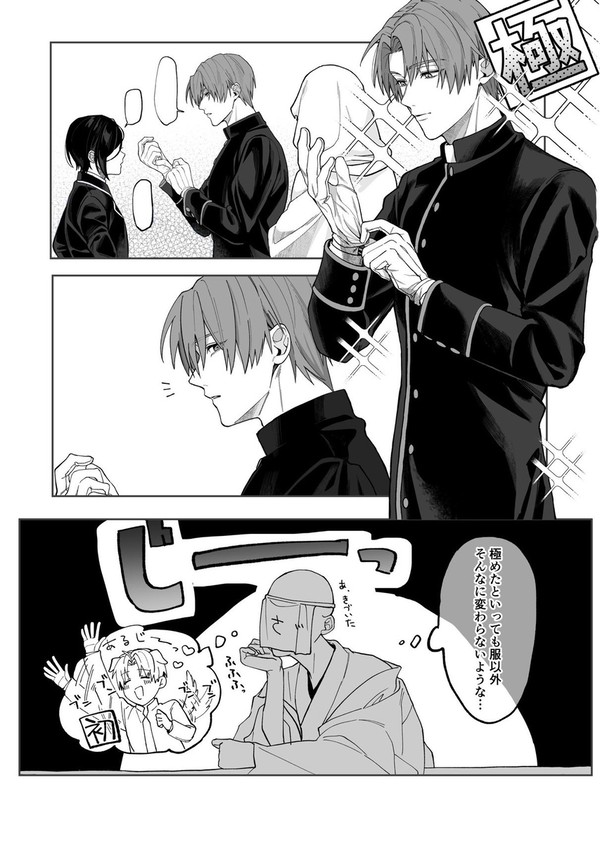 極める