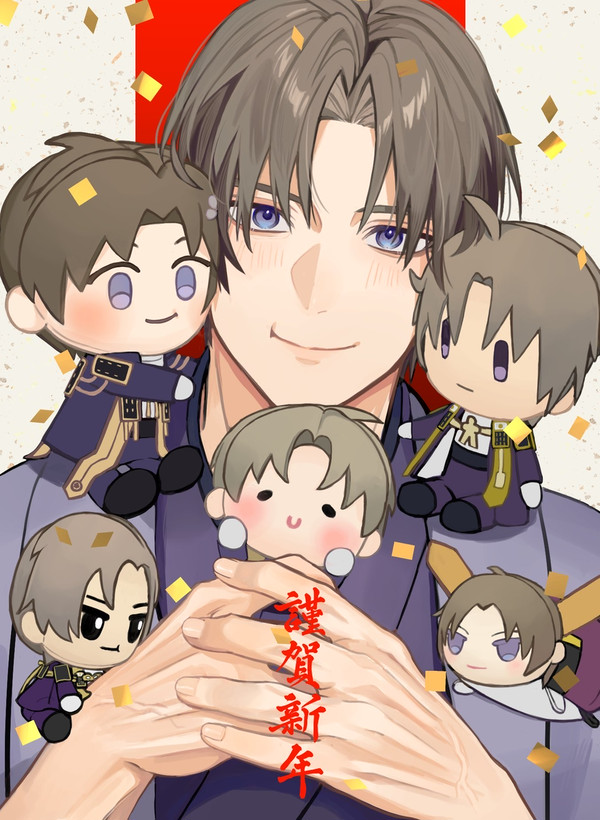 新年