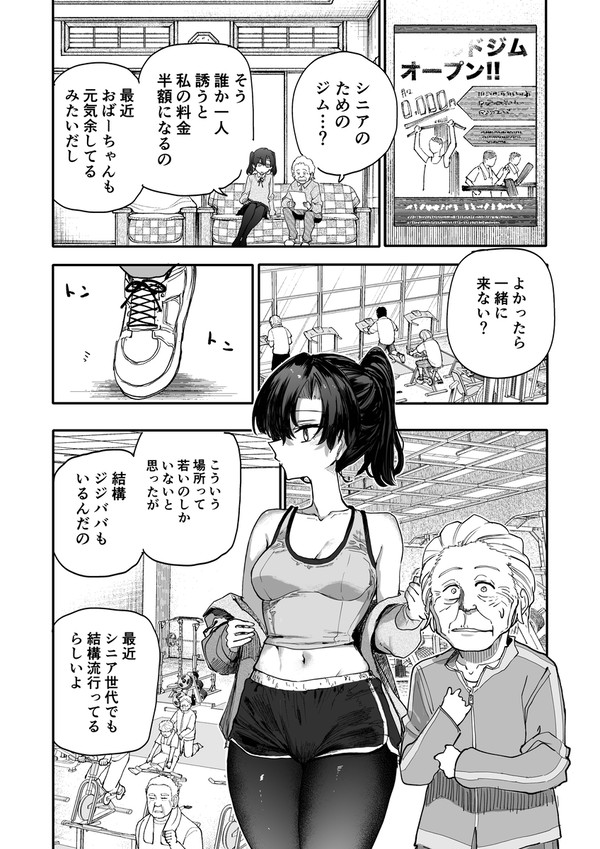 じいさんばあさん若返る【216】 - 1/4