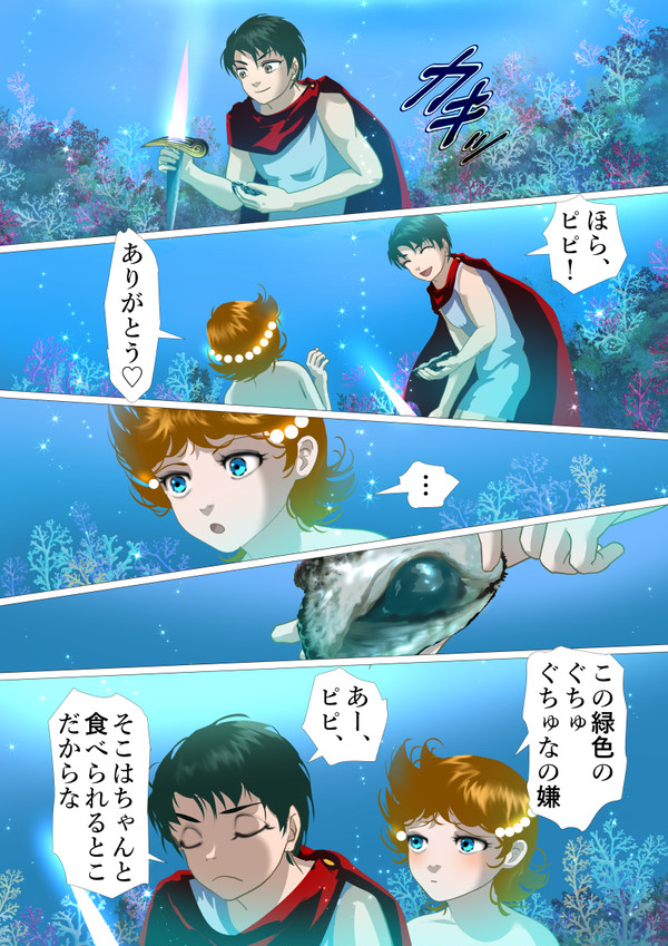 トリトンとピピ 3