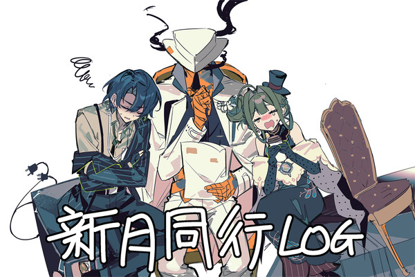 新月同行LOG