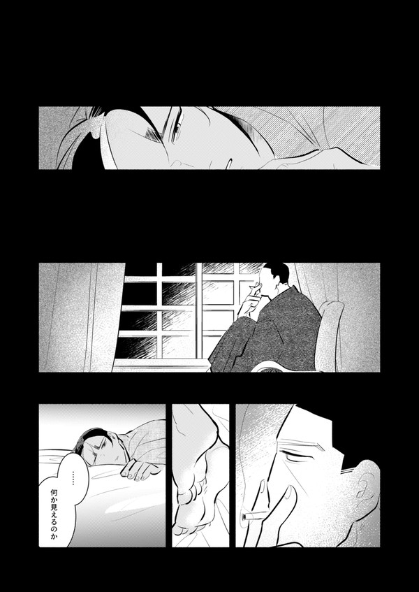 【月鯉本web再録】佐渡へ行く月鯉