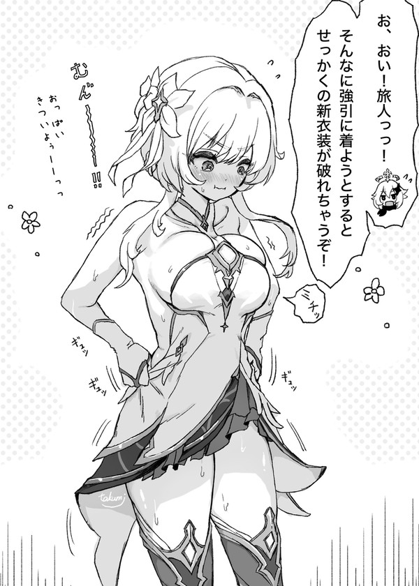 新衣装が小さくて着るのに苦戦する蛍ちゃん