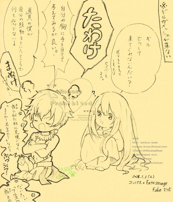 Fakeコラボときいてコンパス始めました――――が、
