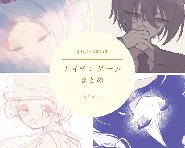 2023〜2025 まとめ