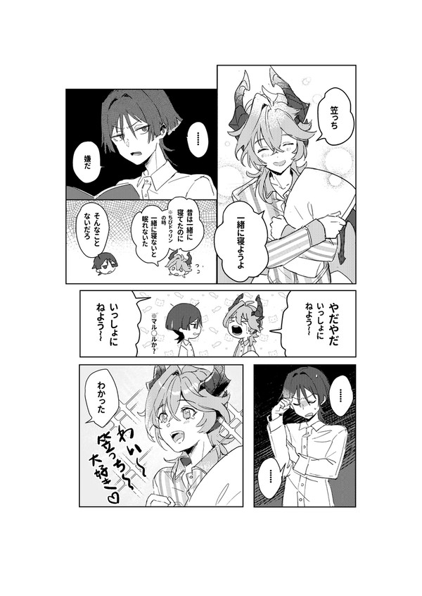 いっしょにねようよ!
